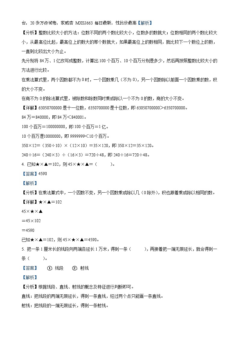 50，2023-2024学年河北省石家庄市平山县人教版四年级上册期末教学质量检测数学试卷02