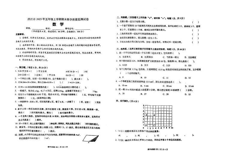51，湖南省怀化市洪江市2023-2024学年五年级上学期数学期末测试试题01