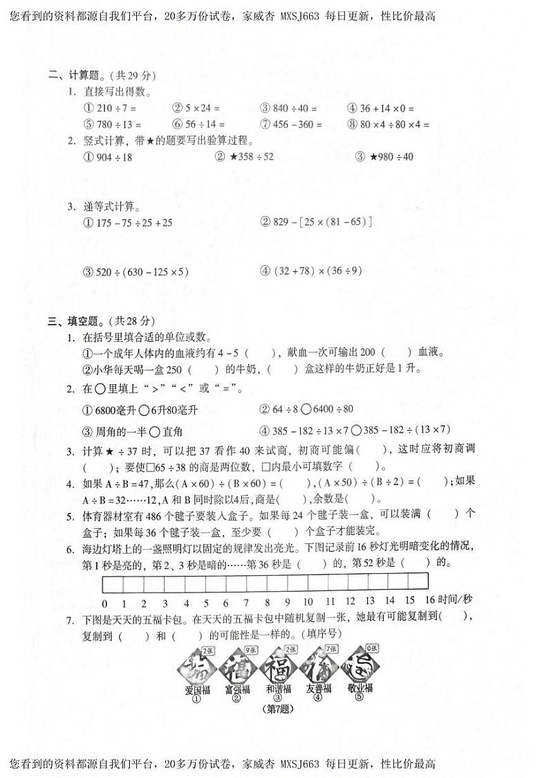 54，江苏省苏州市常熟市2023-2024学年四年级上学期期末数学试卷第2页