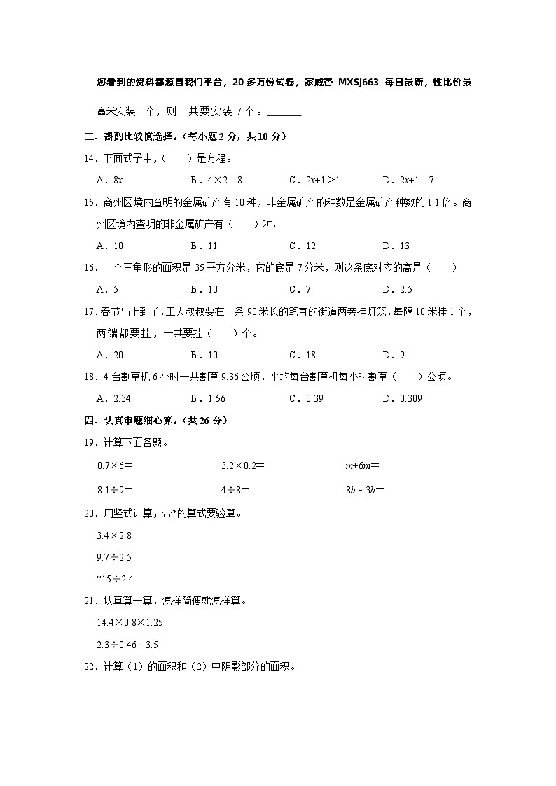 61，陕西省商洛市商州区2023-2024学年五年级上学期期末数学试卷02