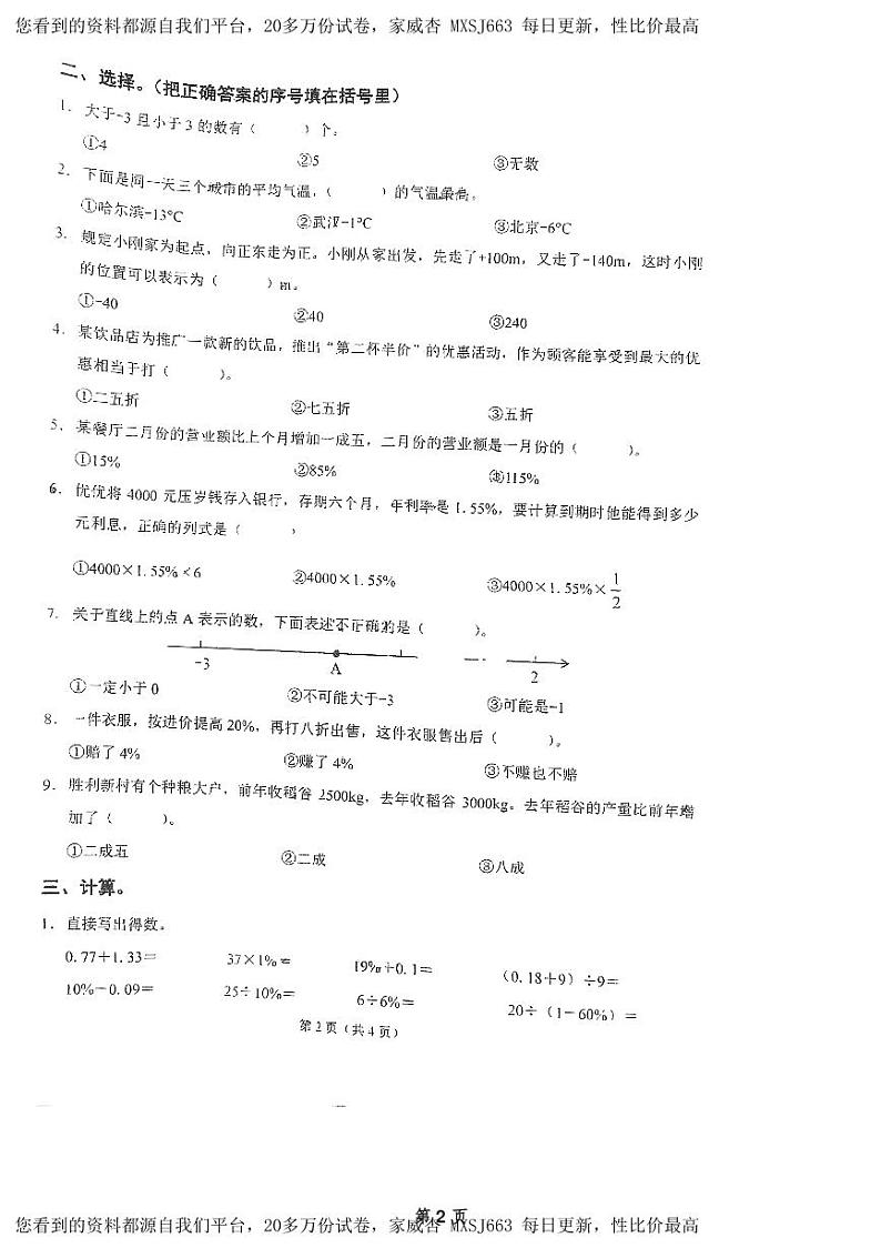 63，广东省广州市海珠区实验小学教育集团2022-2023学年六年级下学期第一次数学月考第2页