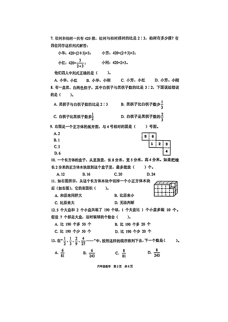64，江苏省泰州市姜堰区2023-2024学年六年级上学期数学期中试题02