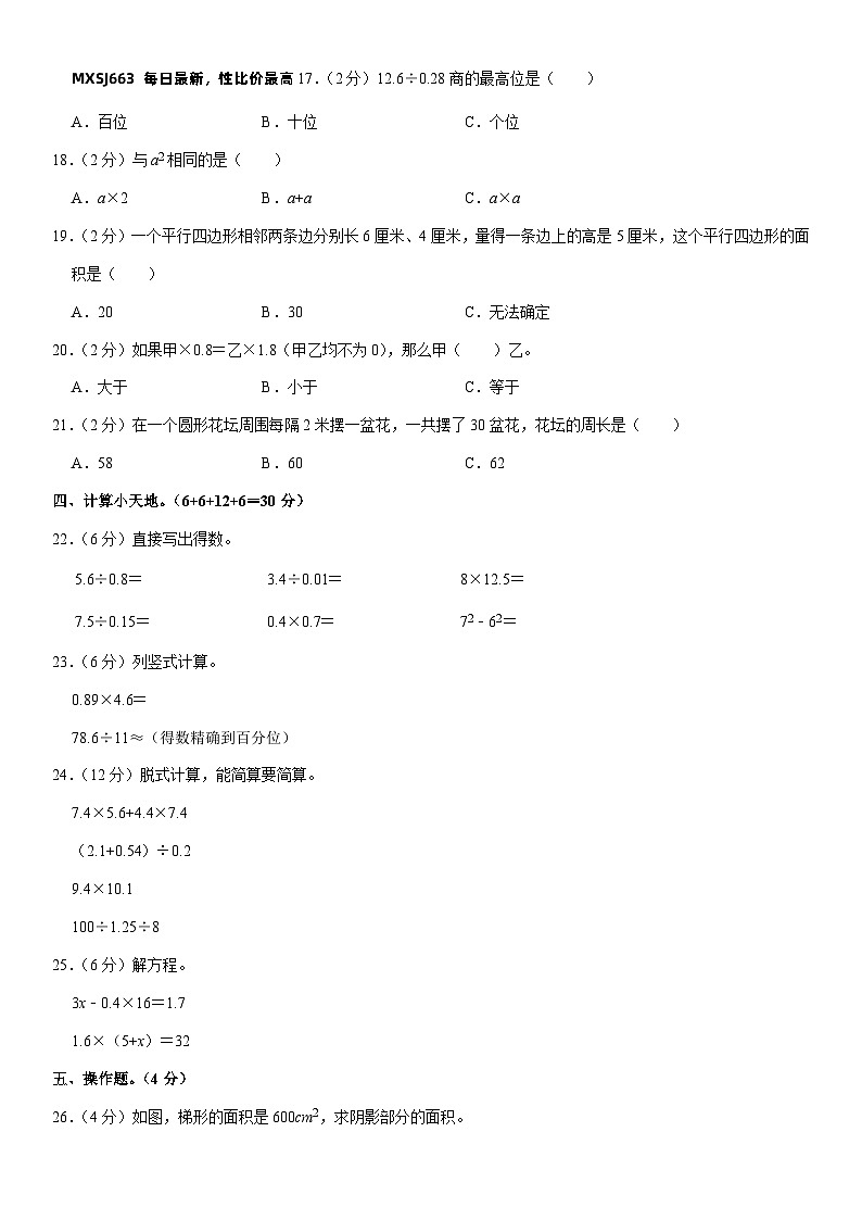 69，广东省汕头市潮南区2023-2024学年五年级上学期期末数学试卷第2页