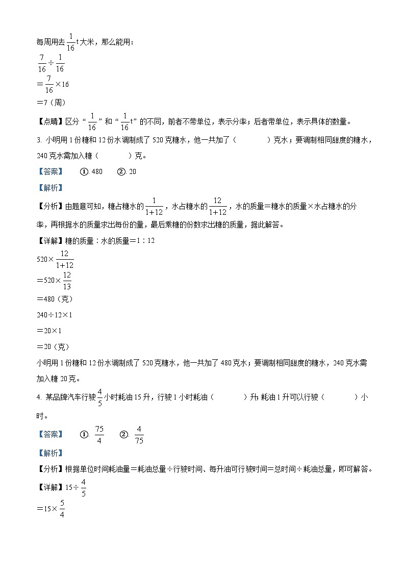 72，2023-2024学年福建省莆田市荔城区实验小学人教版六年级上册期末测试数学试卷02