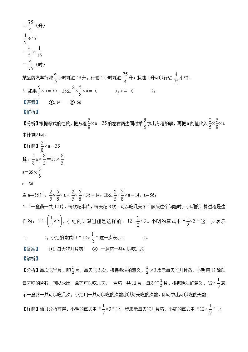 72，2023-2024学年福建省莆田市荔城区实验小学人教版六年级上册期末测试数学试卷03