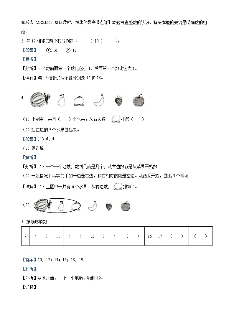 74，2023-2024学年山东省聊城市冠县桑阿镇白集乡联小青岛版一年级上册期末测试数学试卷02