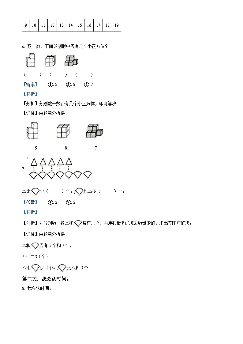 74，2023-2024学年山东省聊城市冠县桑阿镇白集乡联小青岛版一年级上册期末测试数学试卷03