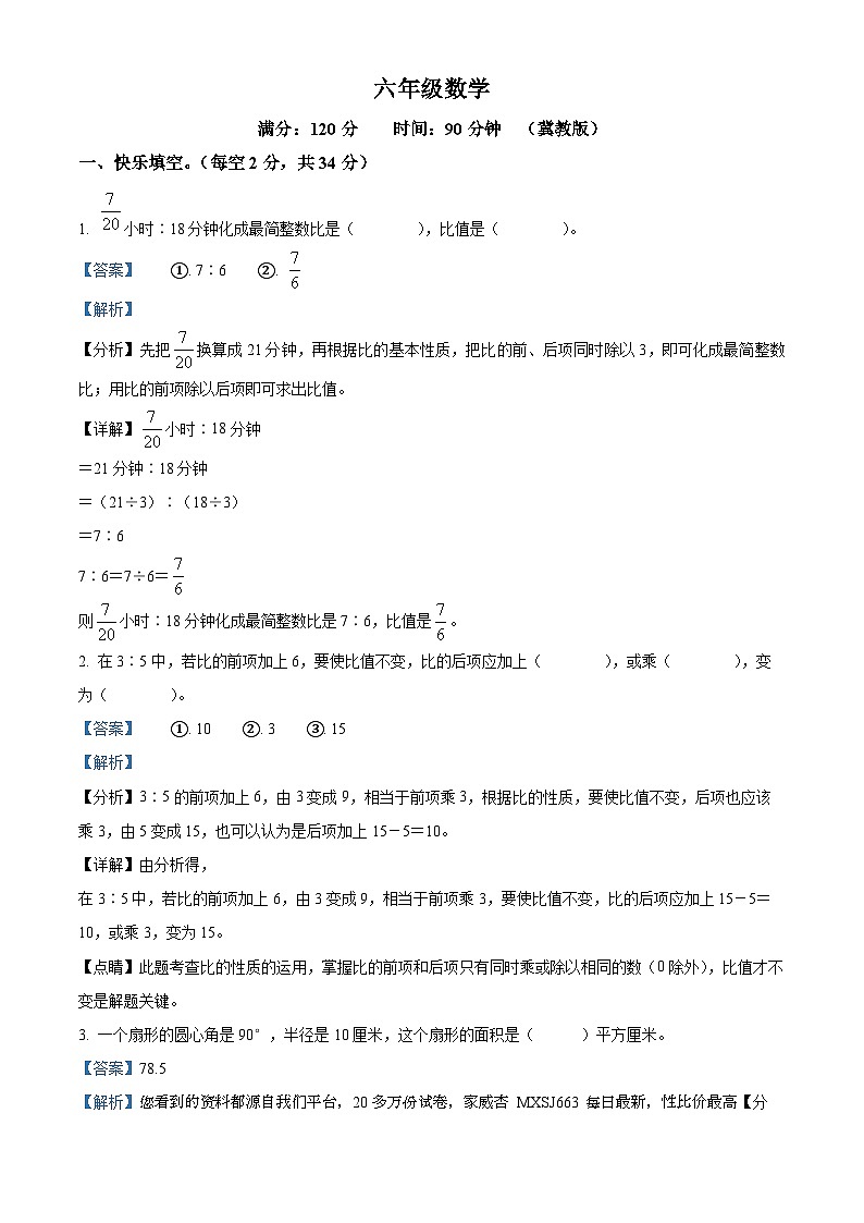 75，2023-2024学年河北省邢台市隆尧县魏庄镇魏庄小学冀教版六年级上册期末测试数学试卷第1页