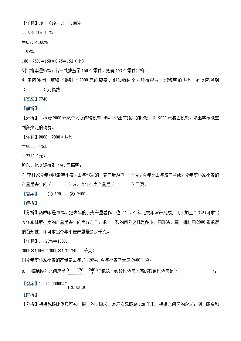 75，2023-2024学年河北省邢台市隆尧县魏庄镇魏庄小学冀教版六年级上册期末测试数学试卷第3页