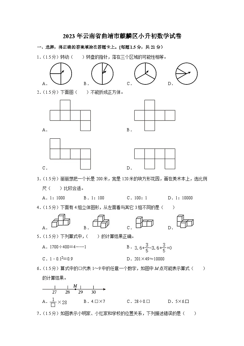 2023年云南省曲靖市麒麟区小升初数学试卷（内含答案解析）01