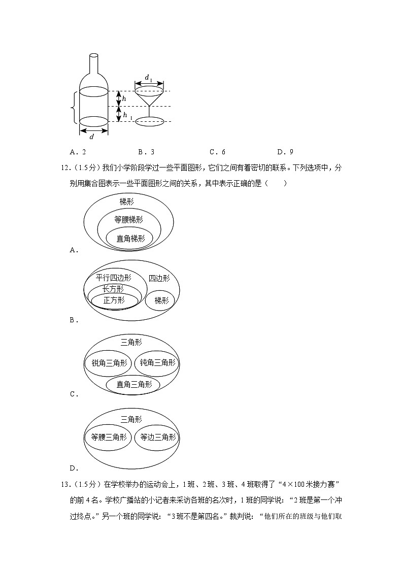 2023年云南省曲靖市麒麟区小升初数学试卷（内含答案解析）03