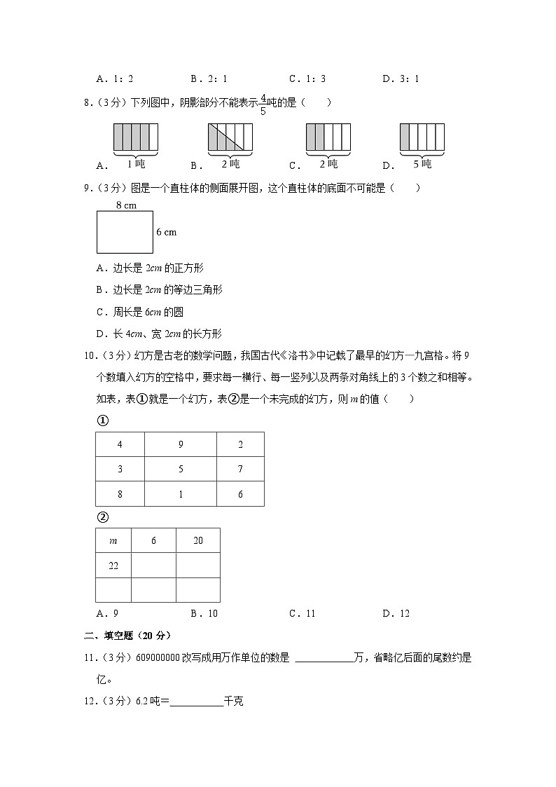 2023年浙江省湖州市南浔区小升初数学试卷（内含答案解析）02