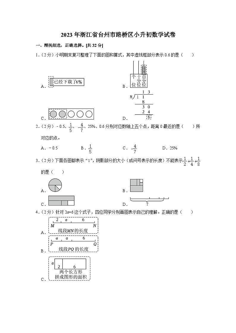 2023年浙江省台州市路桥区小升初数学试卷（内含答案解析）01