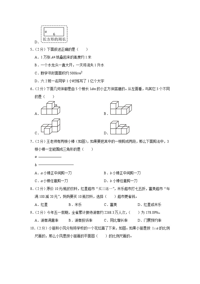 2023年浙江省台州市路桥区小升初数学试卷（内含答案解析）02