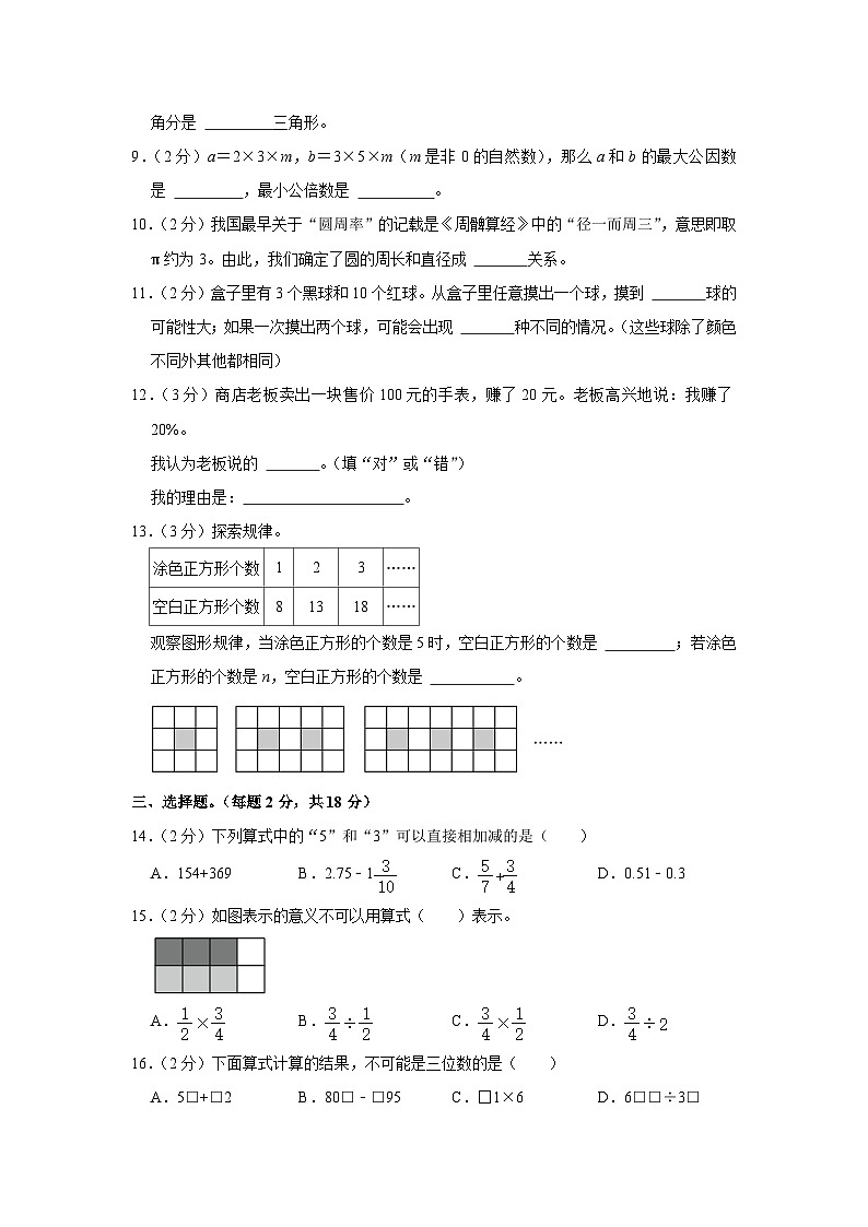 2023年福建省泉州市鲤城区小升初数学试卷（内含答案解析）02