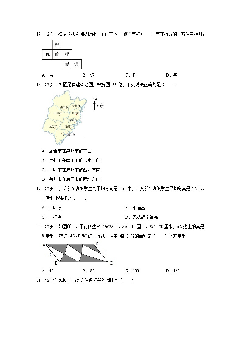 2023年福建省泉州市鲤城区小升初数学试卷（内含答案解析）03