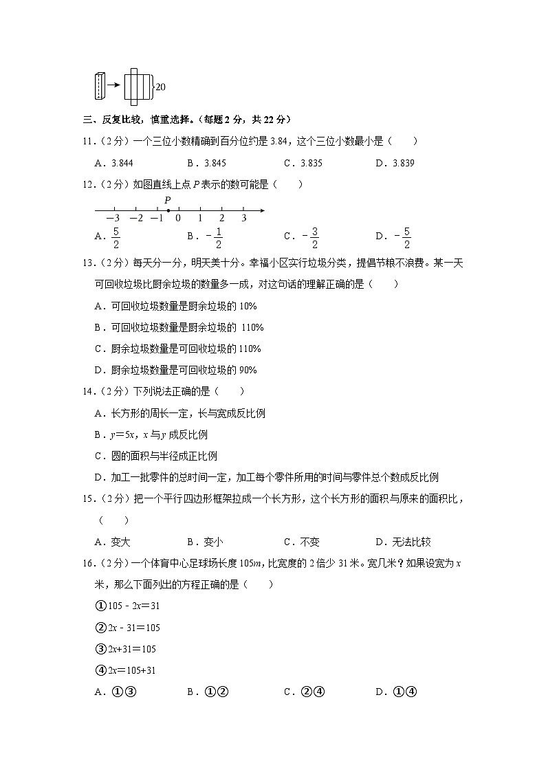 2023年福建省漳州市小升初数学试卷（内含答案解析）第2页