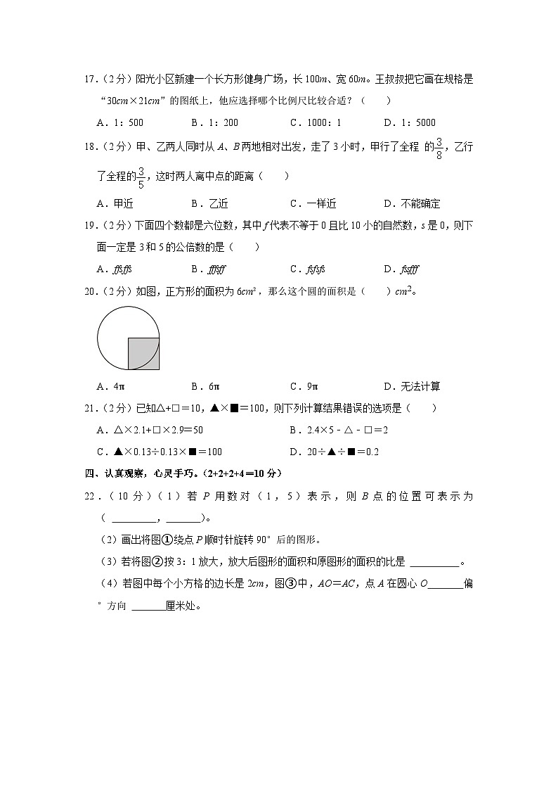 2023年福建省漳州市小升初数学试卷（内含答案解析）第3页