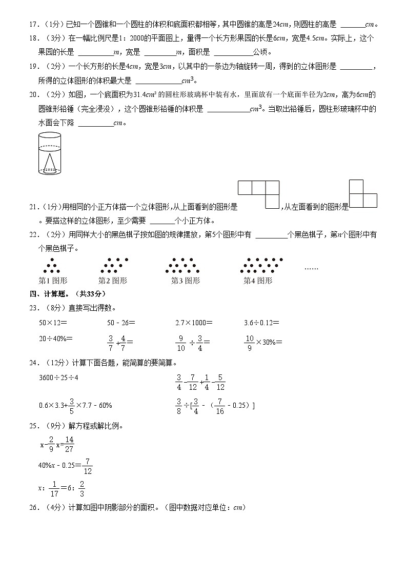 2023年甘肃省庆阳市庆城县小升初数学试卷（内含答案解析）02