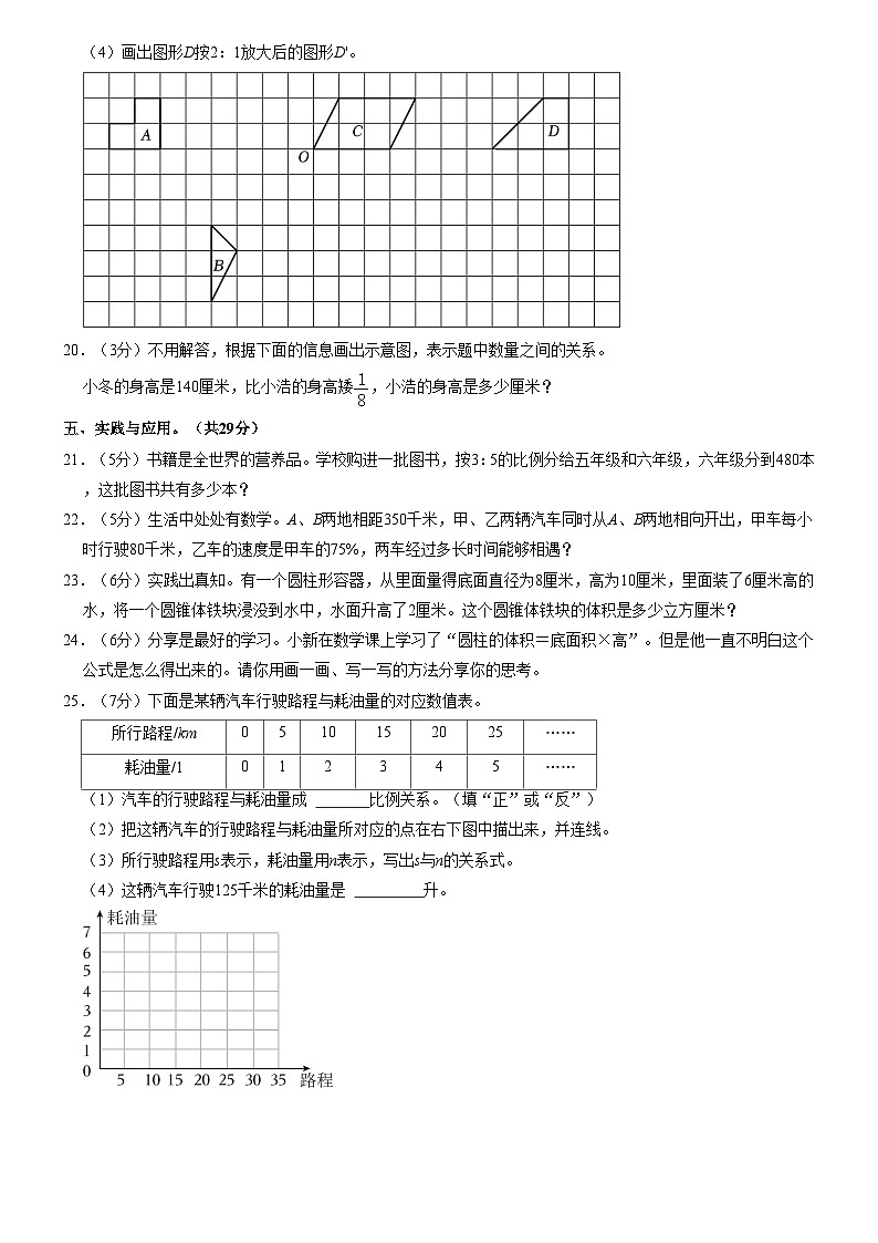 2023年广东省梅州市五华县小升初数学试卷（内含答案解析）03