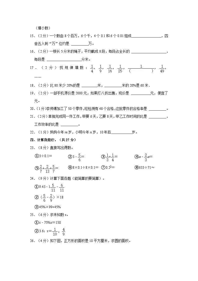 2023年广东省汕尾市海丰县小升初数学试卷（内含答案解析）02