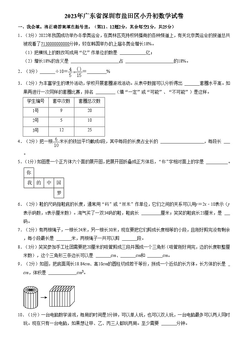 2023年广东省深圳市盐田区小升初数学试卷（内含答案解析）01
