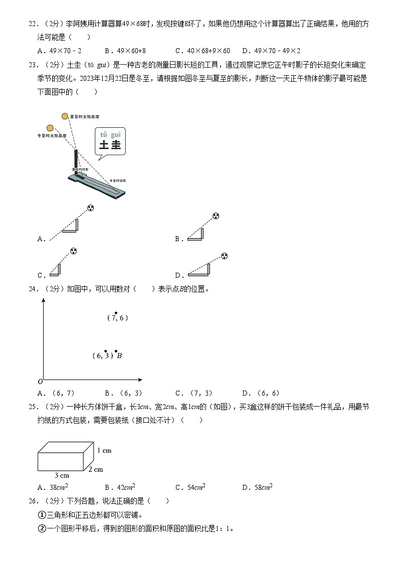 2023年广东省深圳市盐田区小升初数学试卷（内含答案解析）03