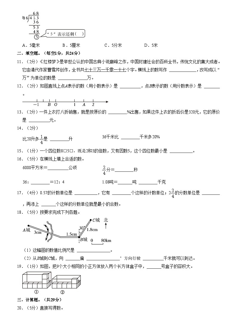 2023年广西壮族自治区百色市平果县小升初数学试卷（内含答案解析）第2页