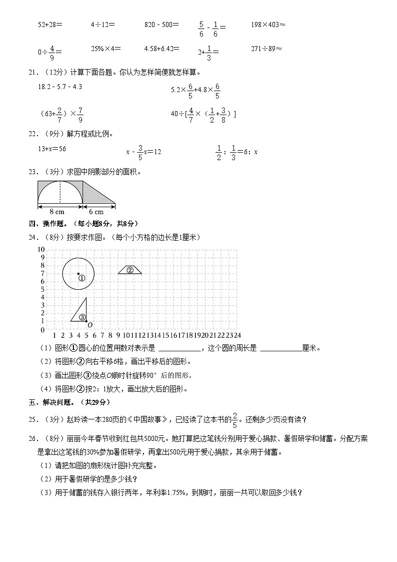 2023年广西壮族自治区百色市平果县小升初数学试卷（内含答案解析）第3页
