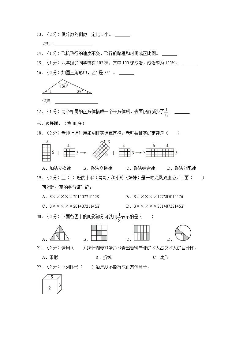 2023年广西贵港市桂平市小升初数学试卷（内含答案解析）02