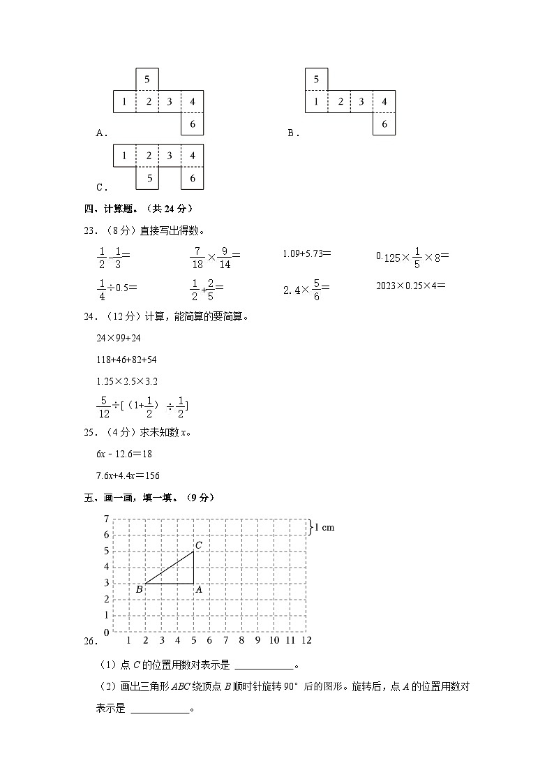 2023年广西贵港市桂平市小升初数学试卷（内含答案解析）03