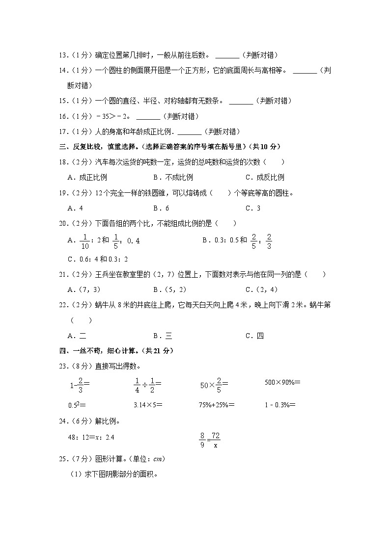 2023年广西壮族自治区贵港市港北区小升初数学试卷（内含答案解析）02