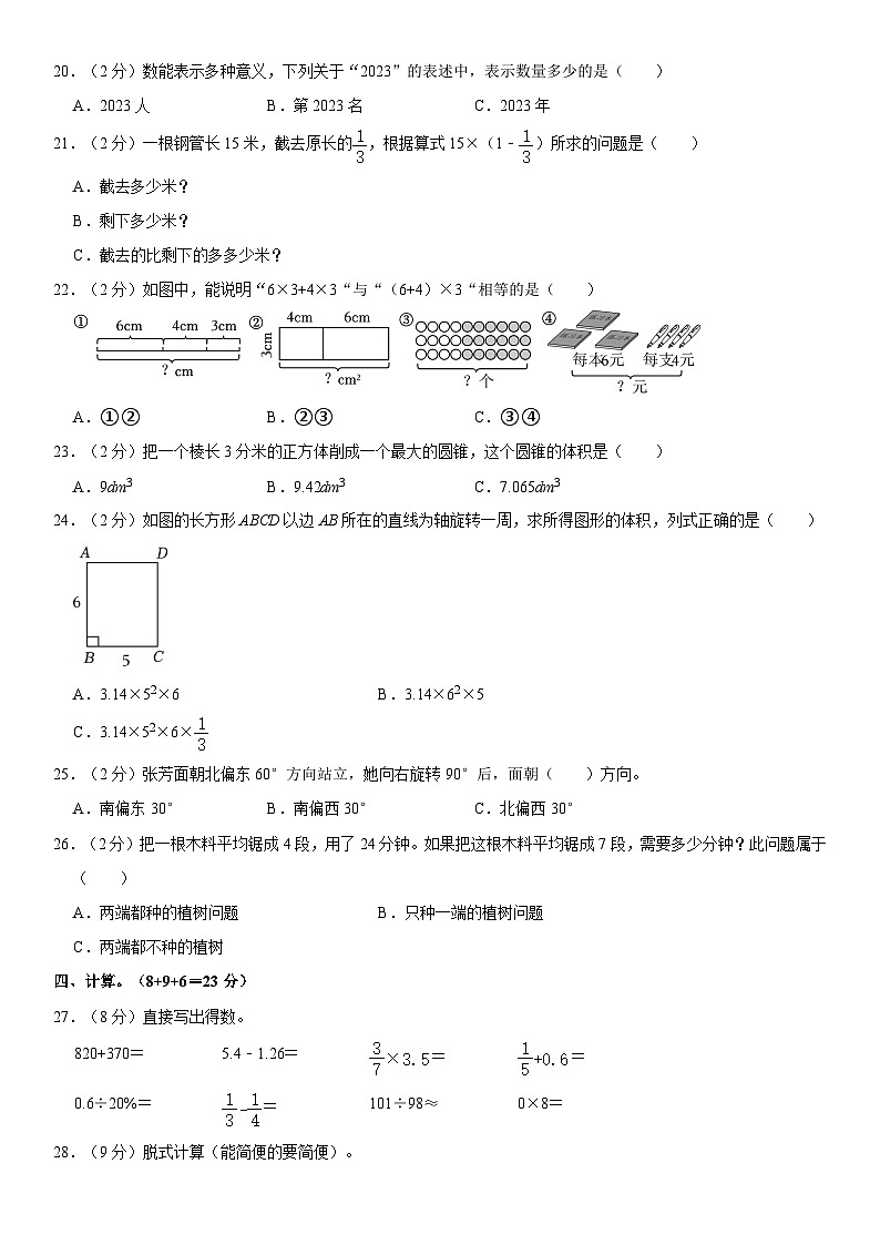 2023年广西壮族自治区玉林市玉州区小升初数学试卷（内含答案解析）02