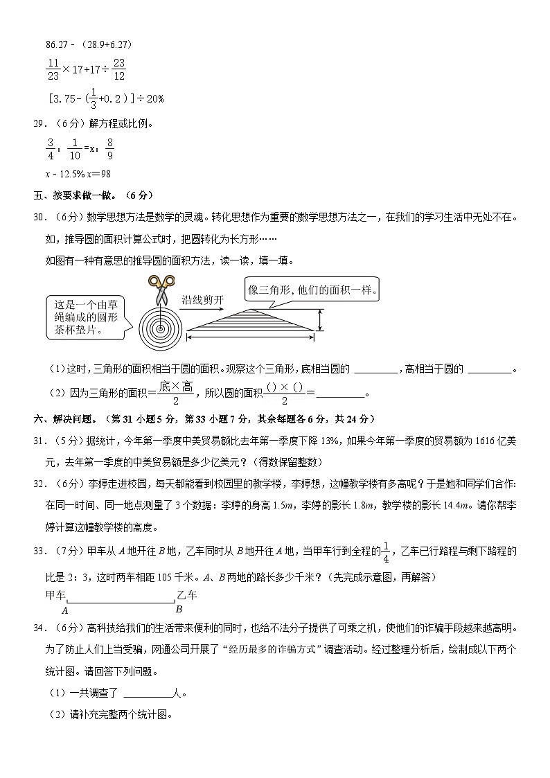 2023年广西壮族自治区玉林市玉州区小升初数学试卷（内含答案解析）03