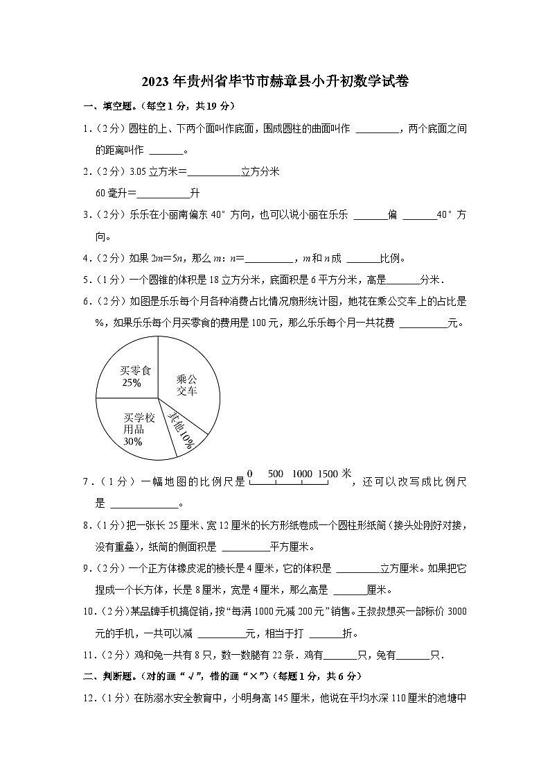 2023年贵州省毕节市赫章县小升初数学试卷（内含答案解析）01