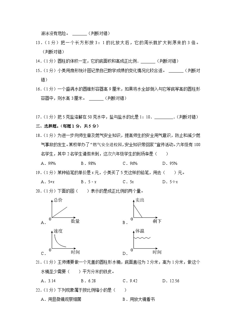 2023年贵州省毕节市赫章县小升初数学试卷（内含答案解析）02