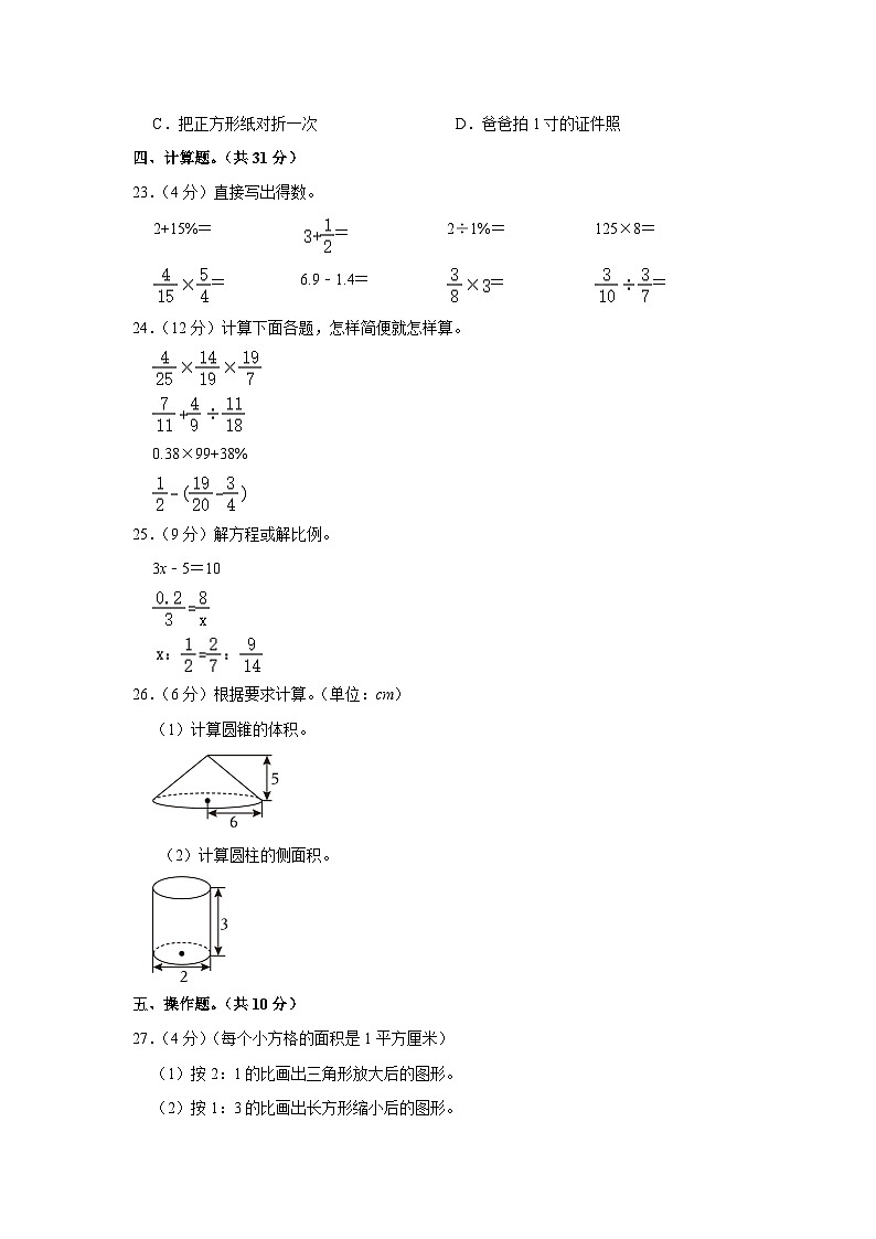 2023年贵州省毕节市赫章县小升初数学试卷（内含答案解析）03