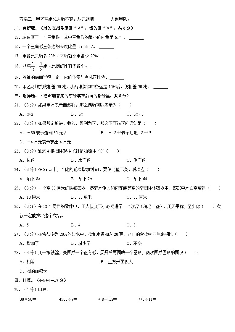 2023年河北省保定市定州市小升初数学试卷（内含答案解析）02