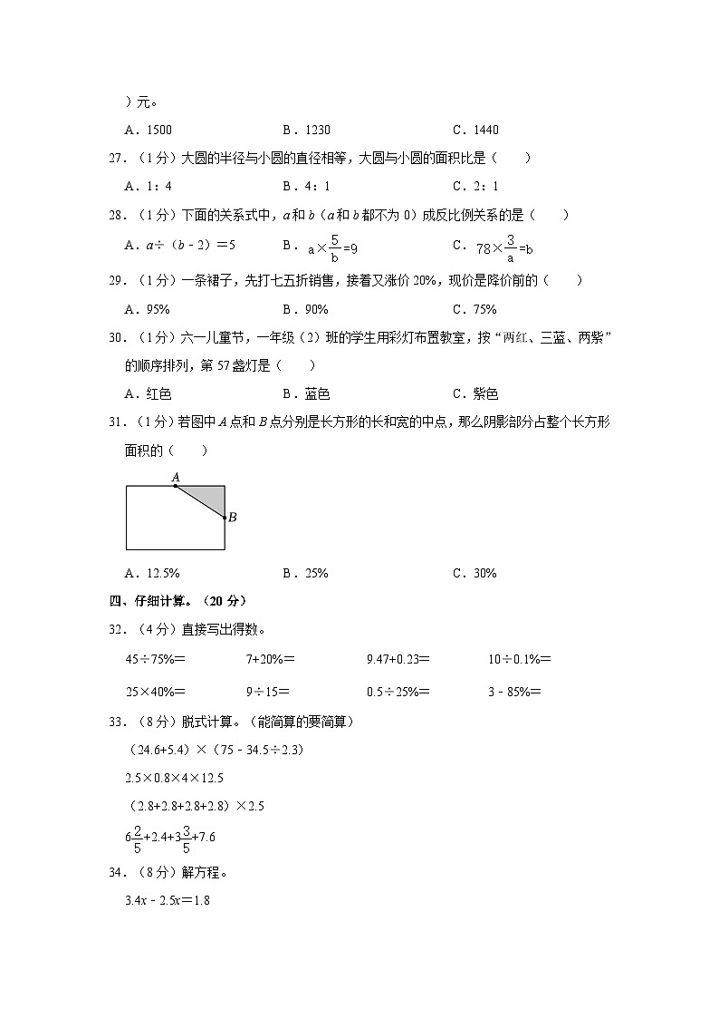 2023年河北省衡水市深州市小升初数学试卷（内含答案解析）03