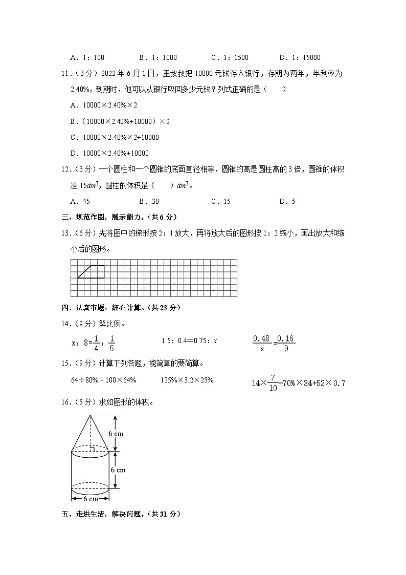 2023年河北省衡水市枣强县小升初数学试卷（内含答案解析）02