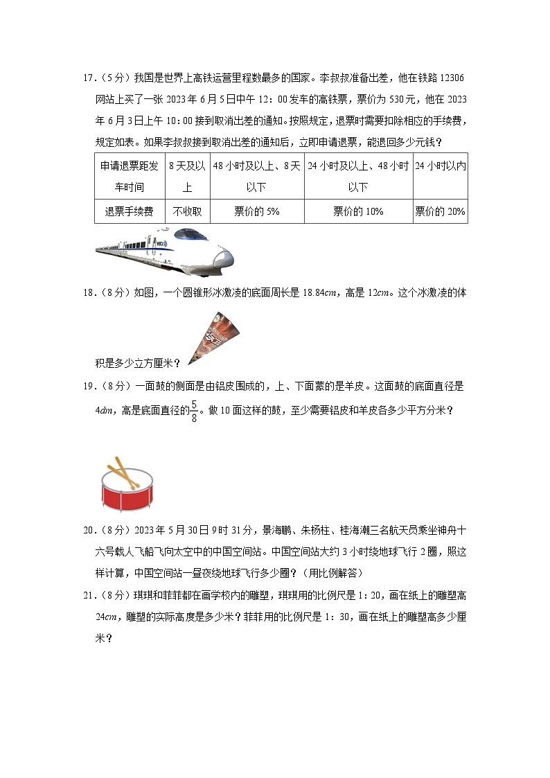 2023年河北省衡水市枣强县小升初数学试卷（内含答案解析）03
