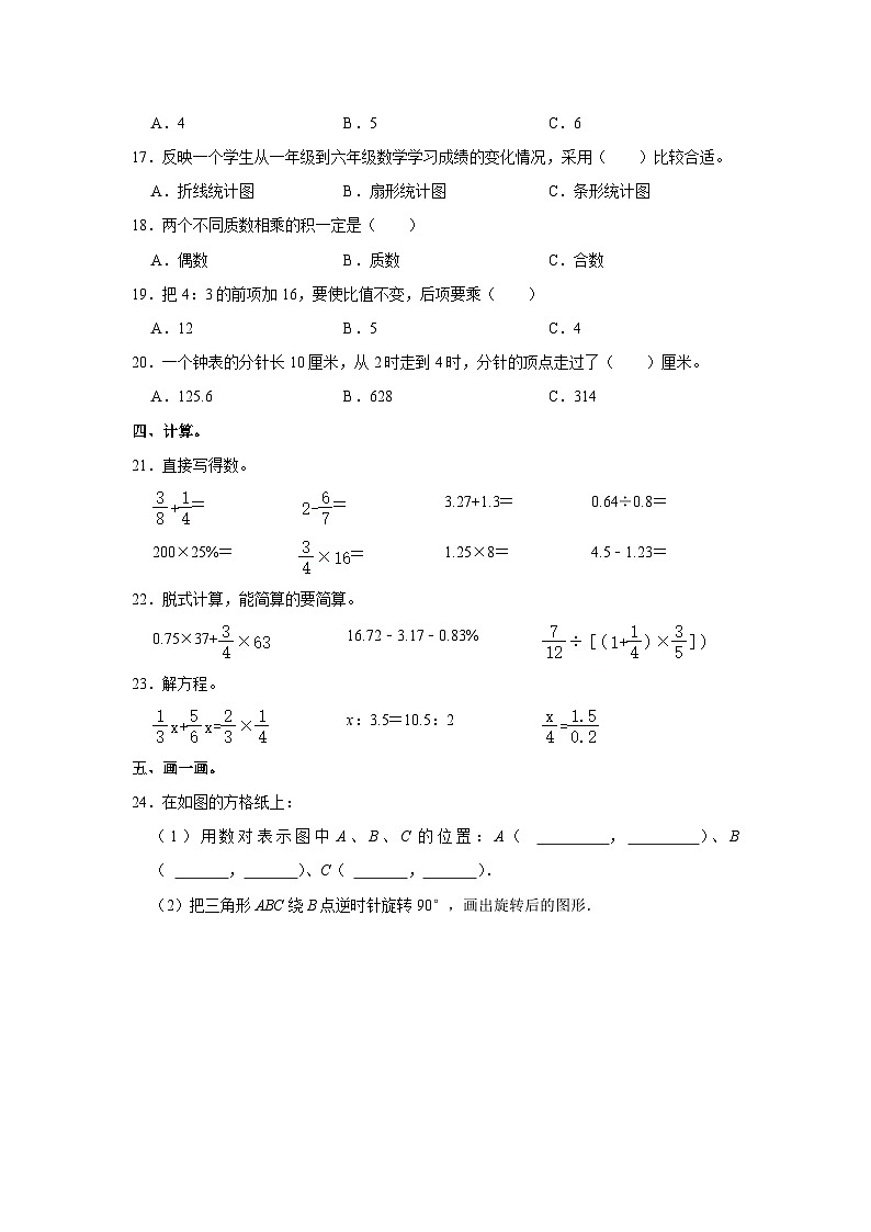2023年河北省石家庄市裕华区小升初数学试卷（内含答案解析）02