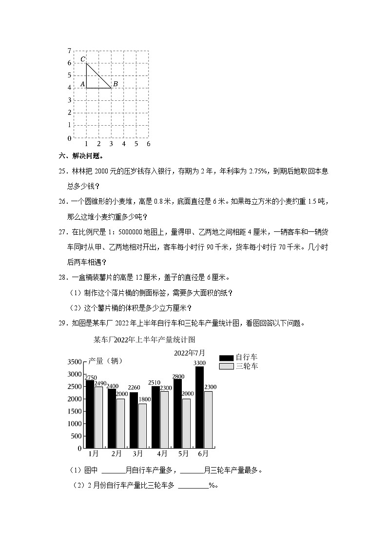 2023年河北省石家庄市裕华区小升初数学试卷（内含答案解析）03