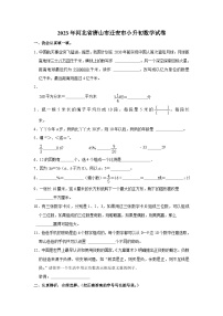 2023年河北省唐山市迁安市小升初数学试卷（内含答案解析）