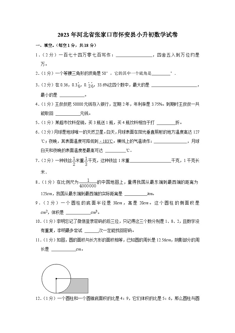 2023年河北省张家口市怀安县小升初数学试卷（内含答案解析）01