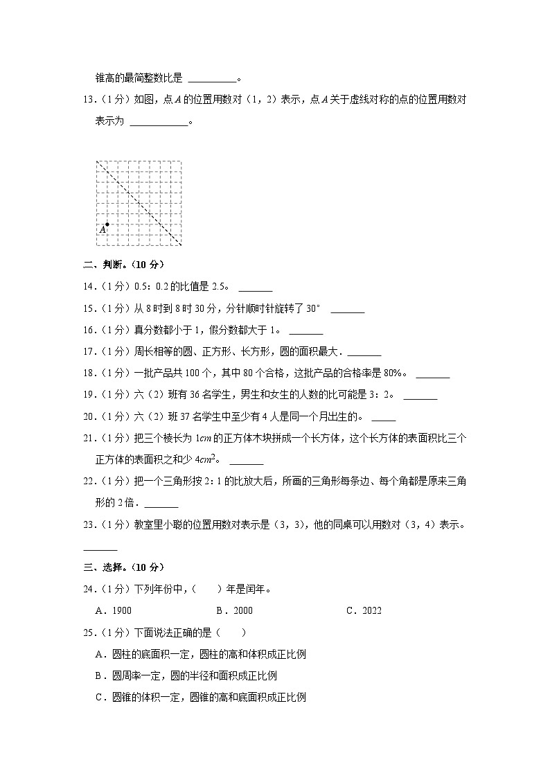 2023年河北省张家口市怀安县小升初数学试卷（内含答案解析）02