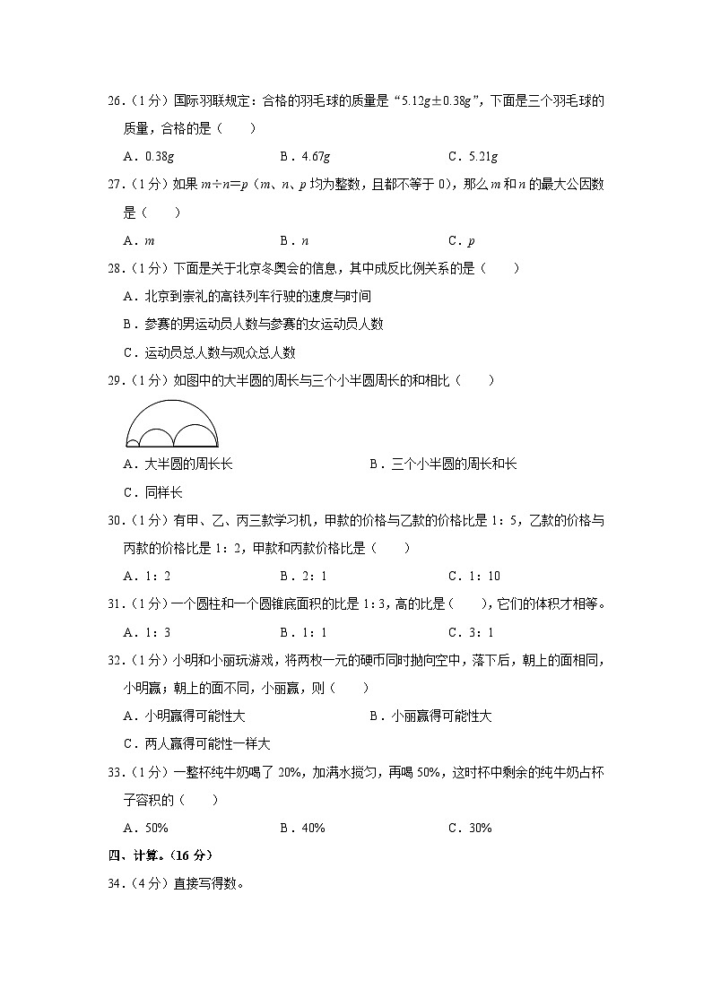 2023年河北省张家口市怀安县小升初数学试卷（内含答案解析）03
