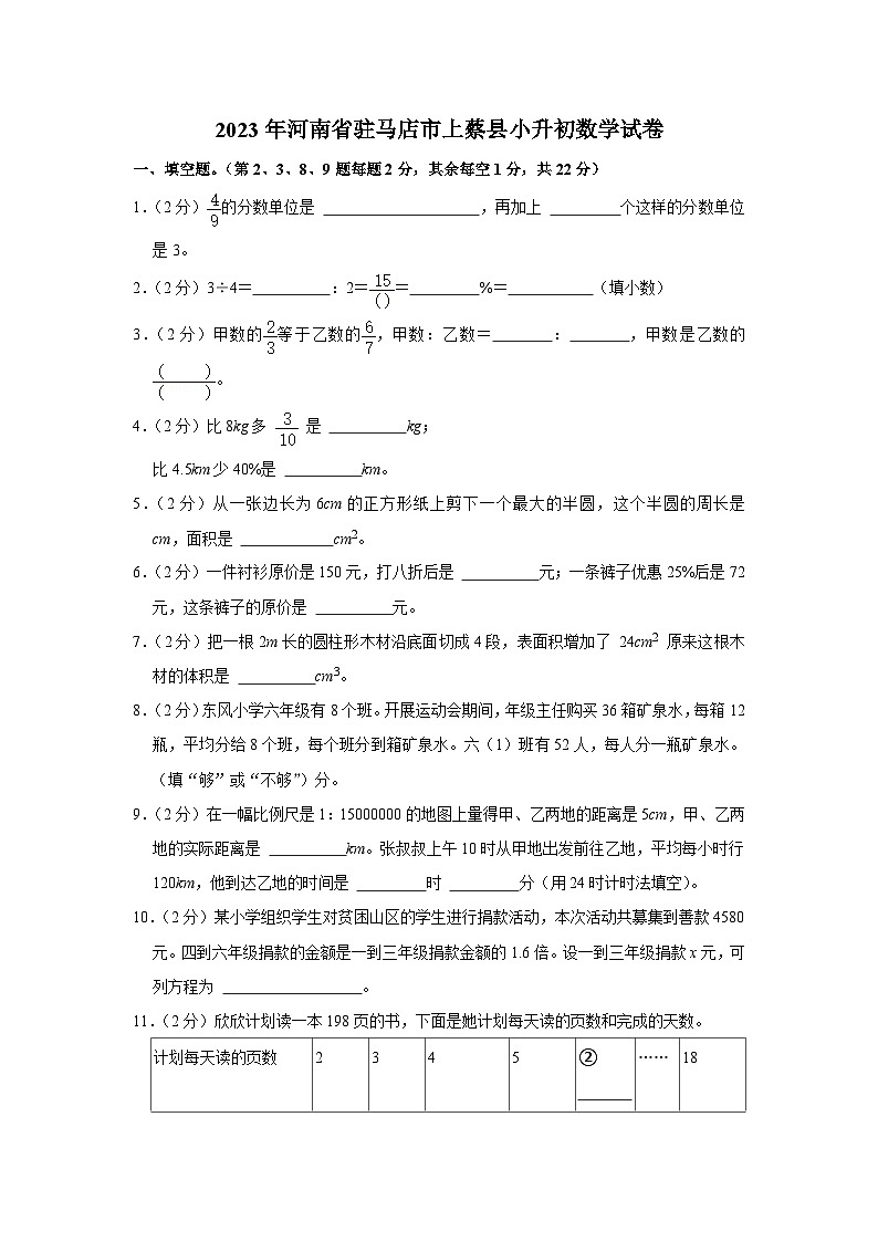 2023年河南省驻马店市上蔡县小升初数学试卷（内含答案解析）01