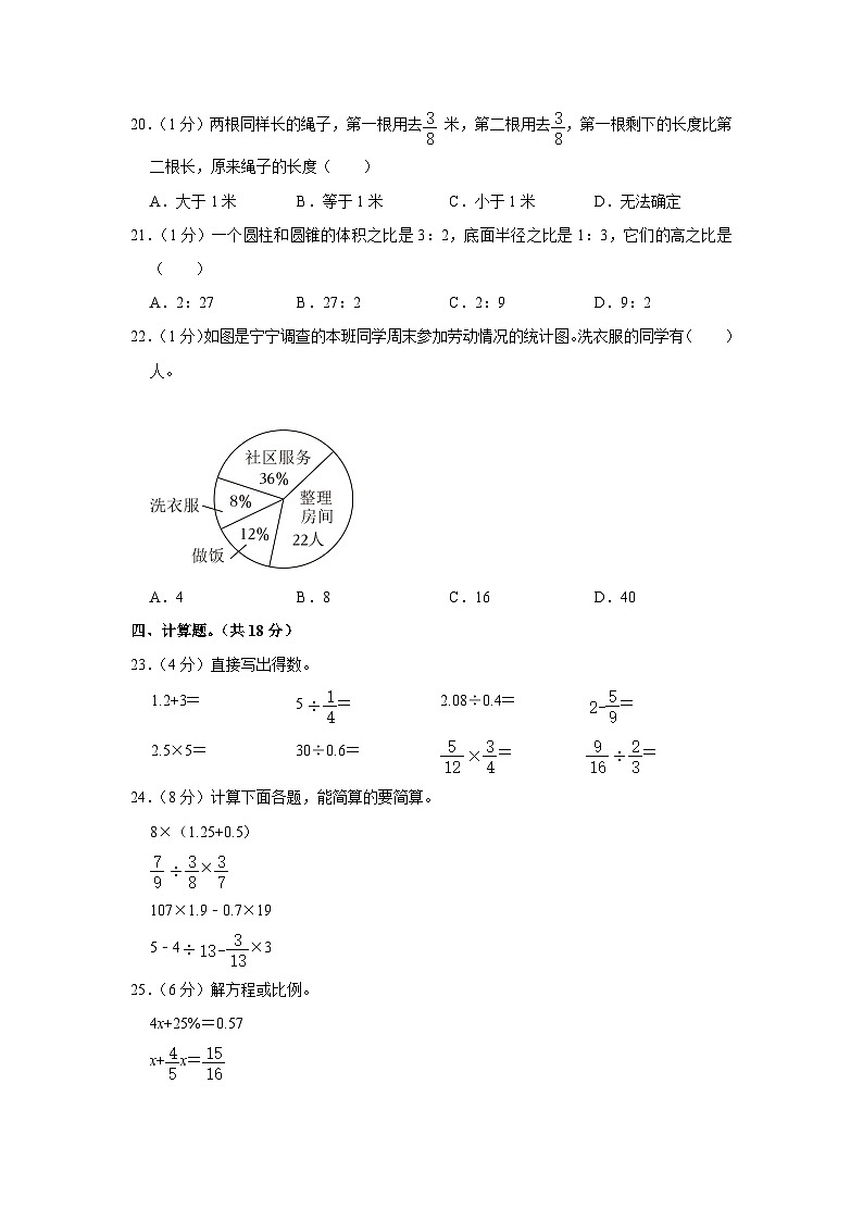 2023年河南省驻马店市上蔡县小升初数学试卷（内含答案解析）03