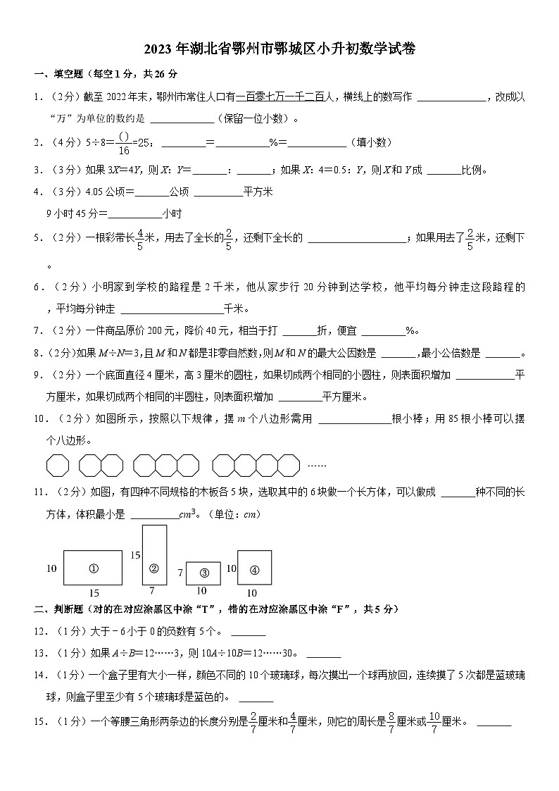 2023年湖北省鄂州市鄂城区小升初数学试卷（内含答案解析）第1页